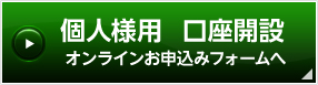 MATRIX TRADER　新規口座開設