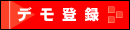 �f���o�^