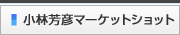 ���іF�F�̃}�[�P�b�g�V���b�g