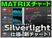�V���o�[���C�g�d�l�V�`���[�gMATRIX�`���[�g�I