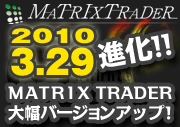 MATRIX TRADER�o�[�W�����A�b�v�I�I