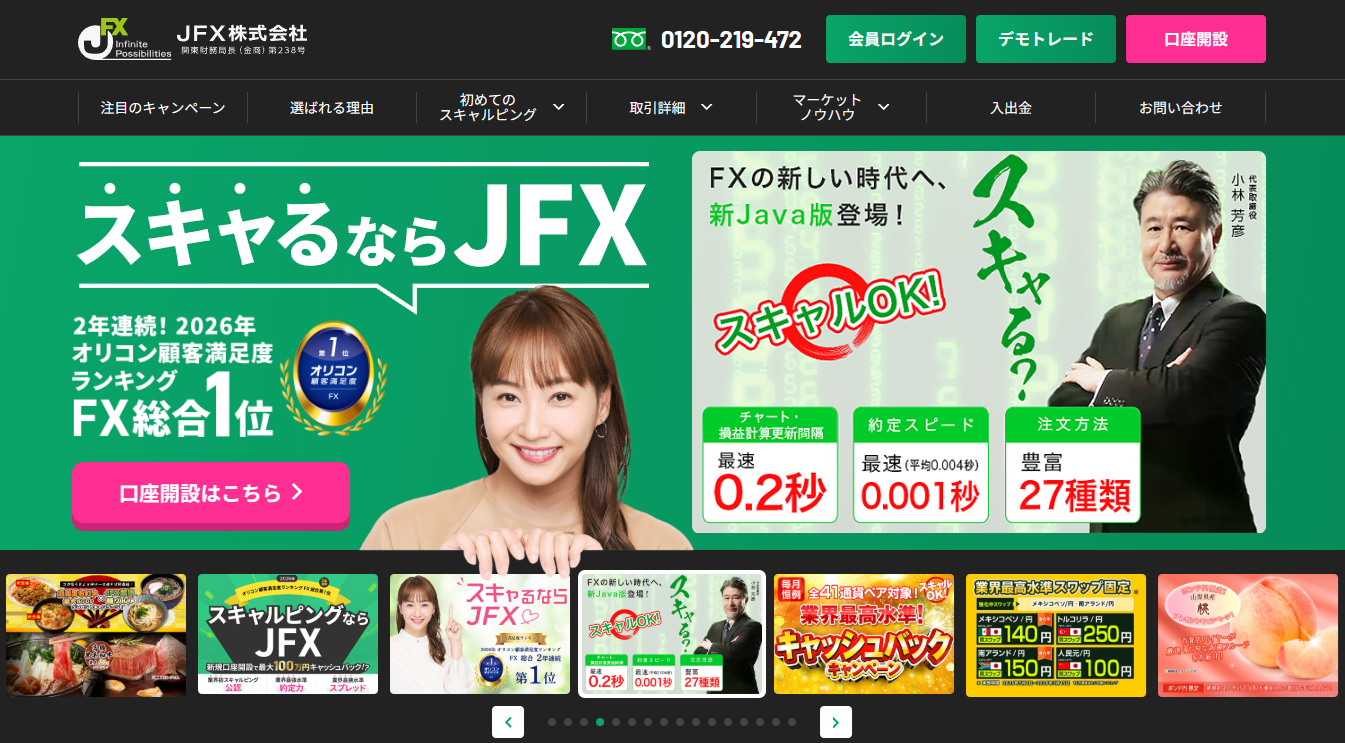 JFX株式会社、公式サイトをリニューアル