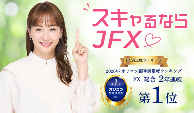 2026年 オリコン顧客満足度ランキング FX 総合 第１位