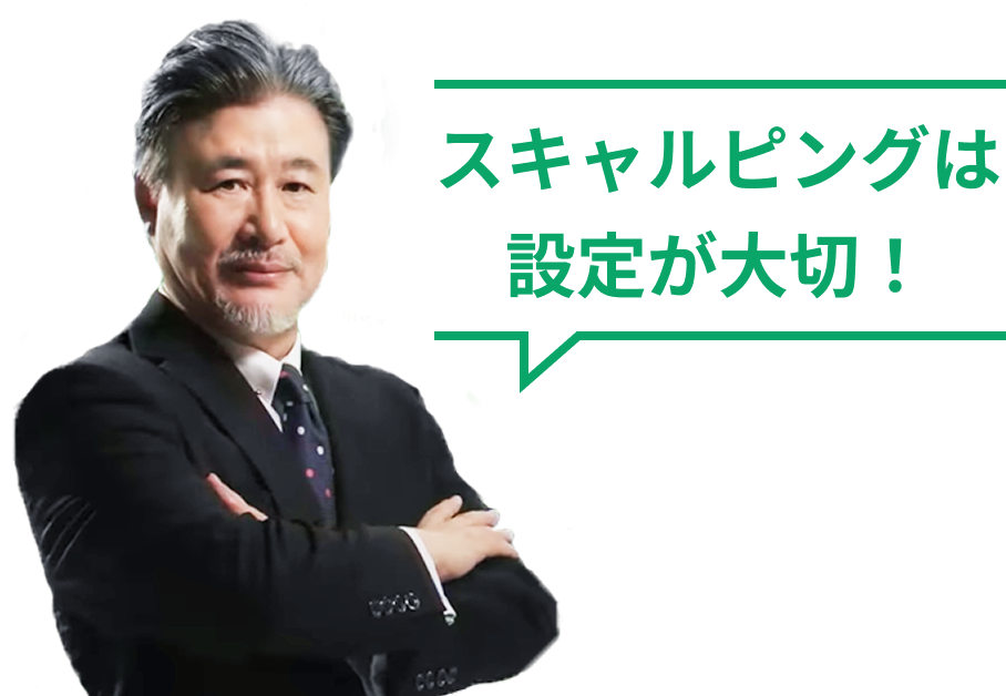 スキャルピングは設定が大切！