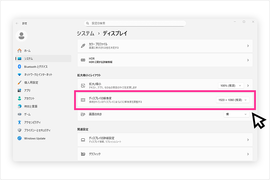使用PCの画面サイズ（解像度）の確認方法