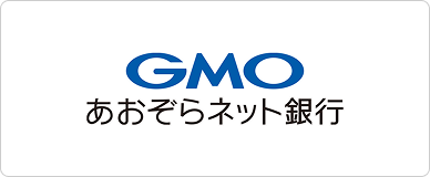 GMOあおぞらネット銀行