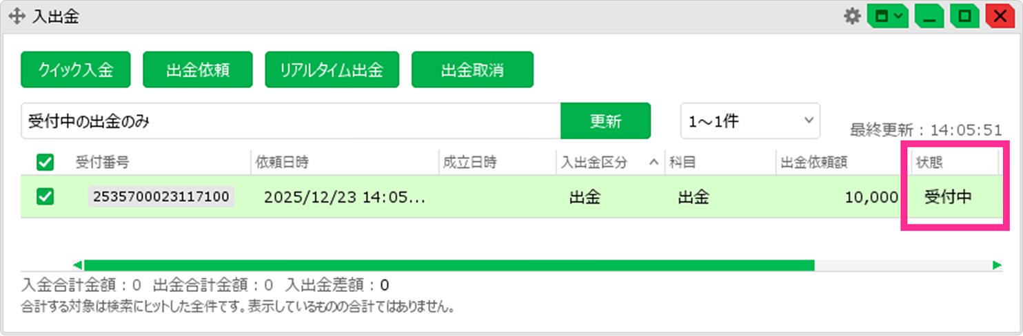 出金依頼の取消説明画像