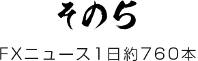 豊富な投資情報サービス