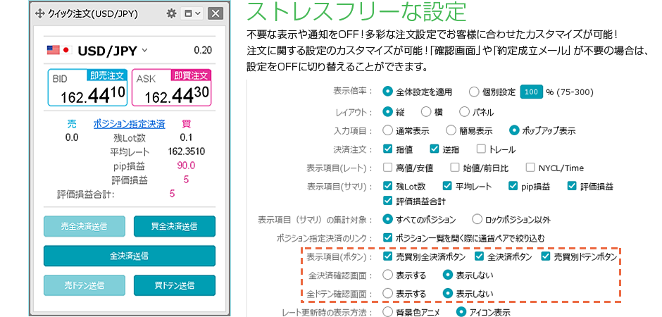 ストレスフリーな設定
