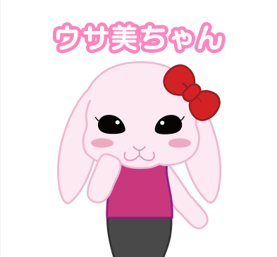 ウサ美ちゃん