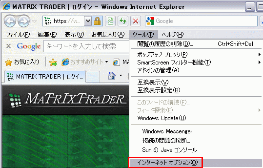 インターネットオプション
