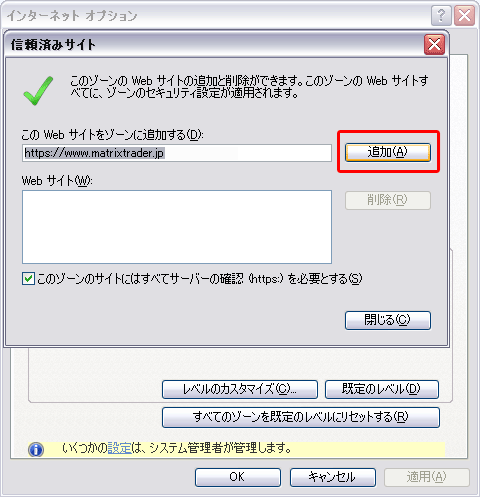ゾーン設定の変更
