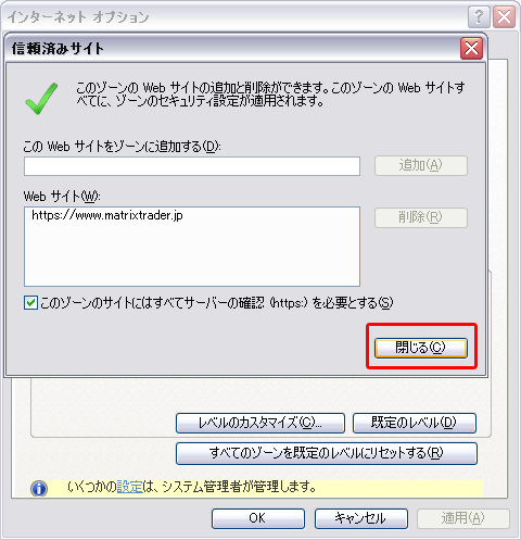 閉じるをクリック