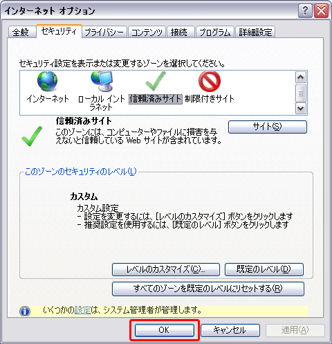 OKをクリック