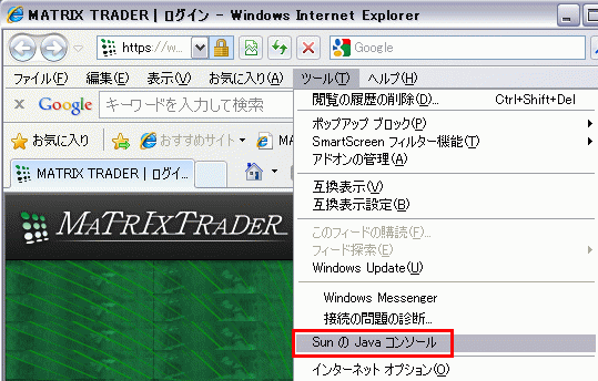 Javaコンソール