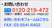 お問い合わせ・苦情相談窓口