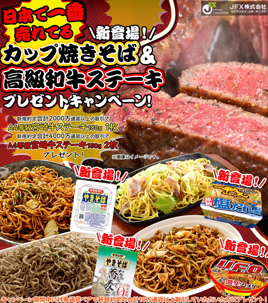 日本で一番売れてるカップ焼きそば&高級和牛ステーキプレゼントキャンペーン!
