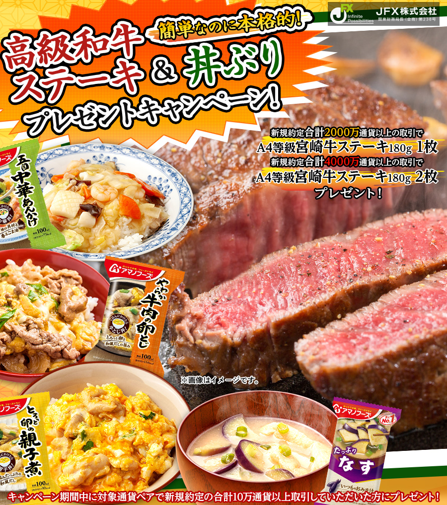 高級和牛ステーキ&簡単なのに本格的!丼ぶりプレゼントキャンペーン!
