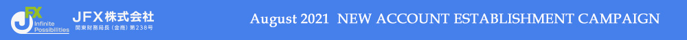 JFX 新規口座開設キャンペーン