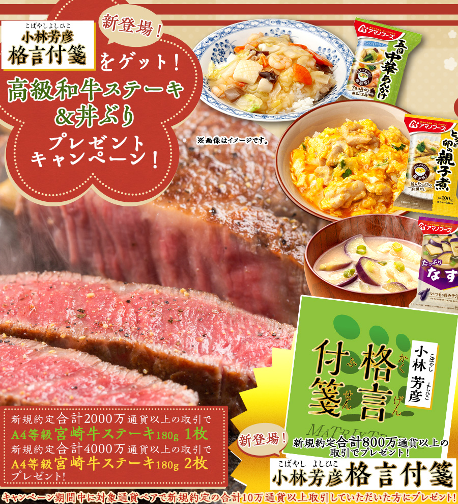 小林芳彦格言付箋をゲット!高級和牛ステーキ&丼ぶりプレゼントキャンペーン!