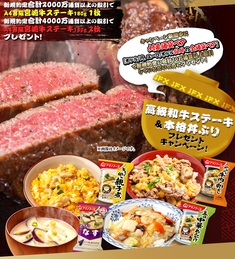 高級和牛ステーキ&本格丼ぶりプレゼントキャンペーン!