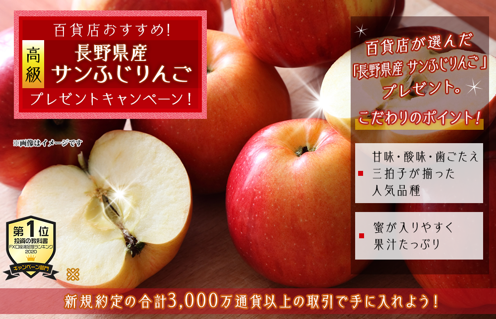 長野県産サンふじりんごプレゼントキャンペーン!