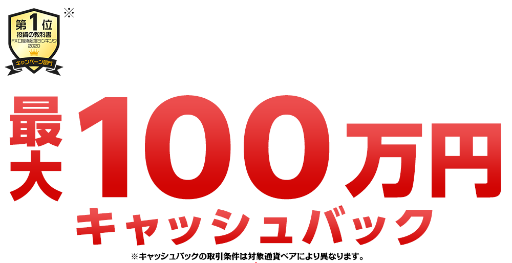 MATRIX TRADERではじめよう新規口座開設キャンペーン！