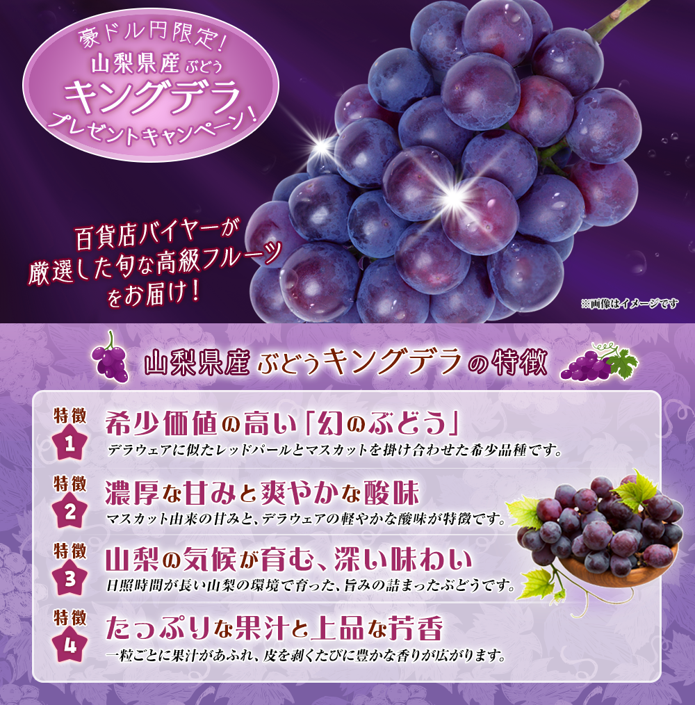 豪ドル円限定！山梨県産ぶどう キングデラプレゼントキャンペーン!