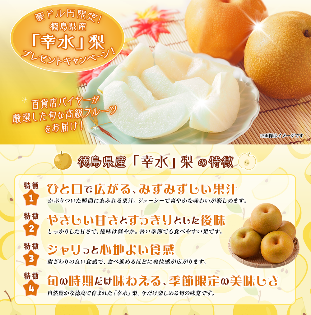 豪ドル円限定！徳島県産「幸水」梨プレゼントキャンペーン!
