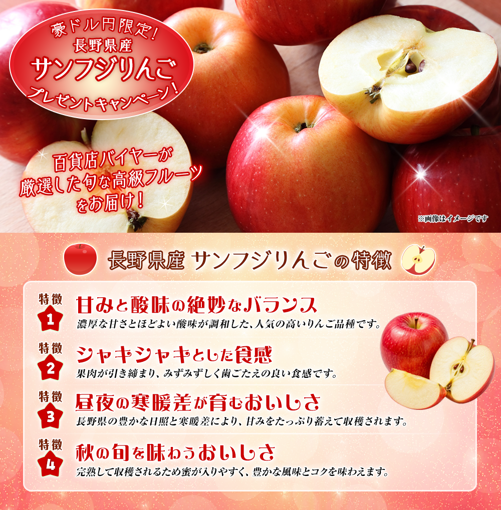 豪ドル円限定！長野県産サンフジりんごプレゼントキャンペーン!