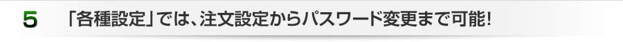 各種設定では、通貨ペア毎に設定が可能！