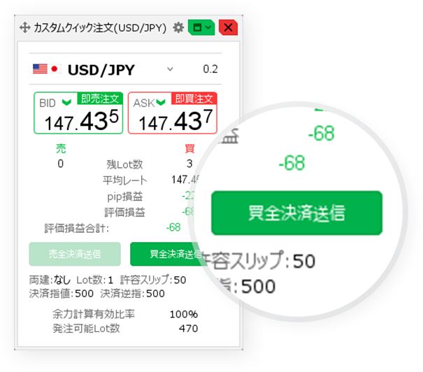 リアルタイム損益表示