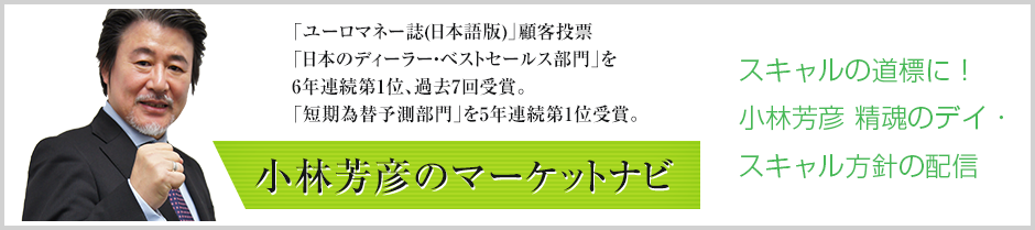 小林芳彦のマーケットナビ