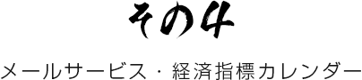 経済指標カレンダー