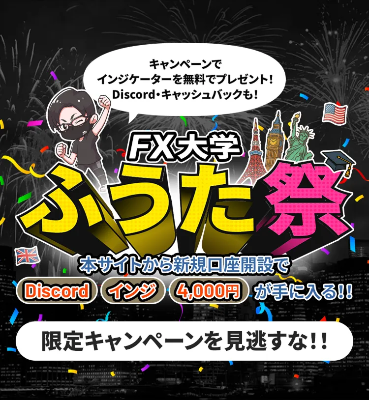 FX大学ふうた祭