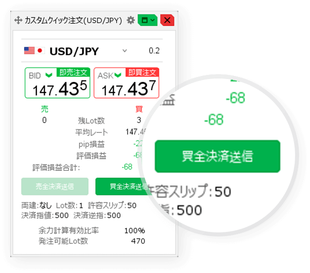 リアルタイム損益表示