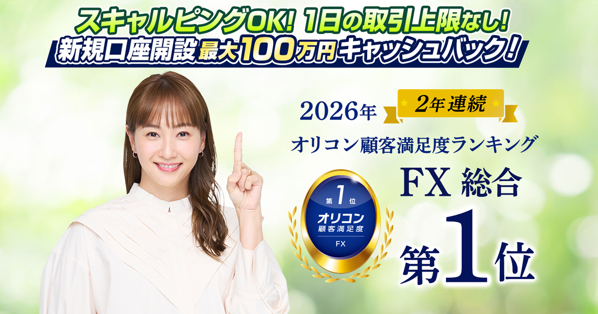 スキャルピングならJFX | JFX株式会社